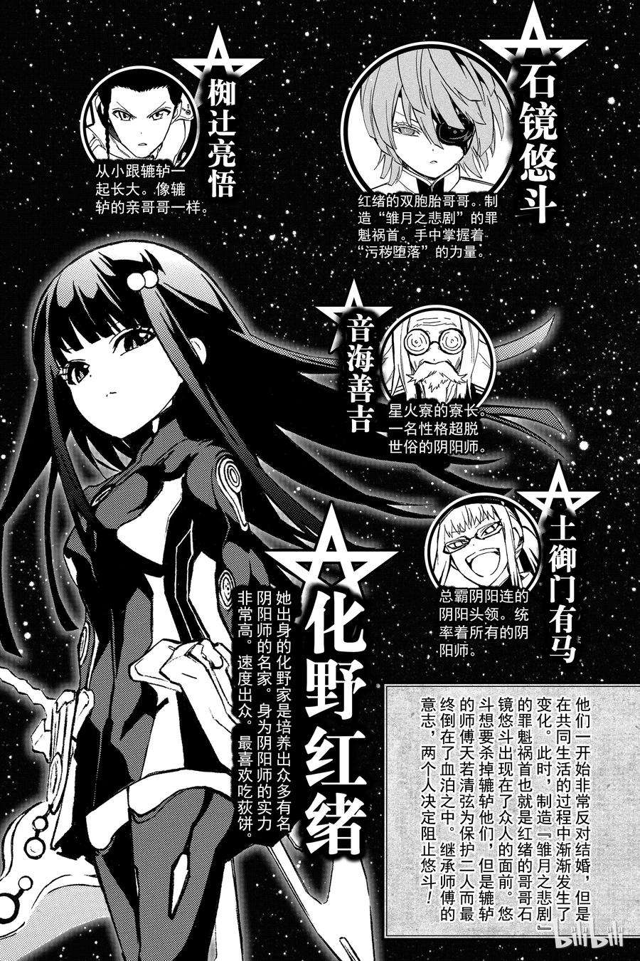 双星之阴阳师12 某对夫妇的初次上阵