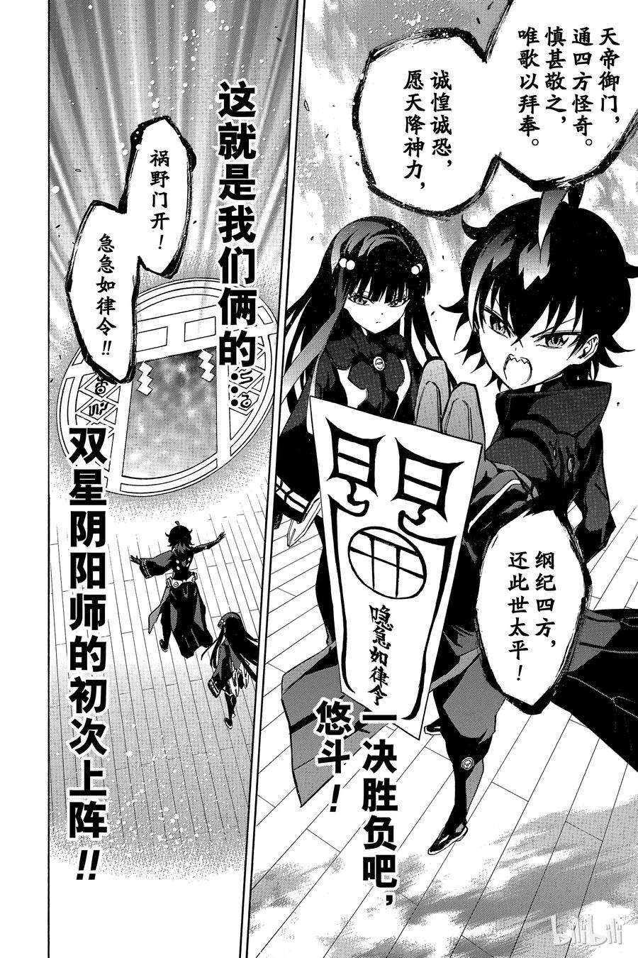 双星之阴阳师12 某对夫妇的初次上阵