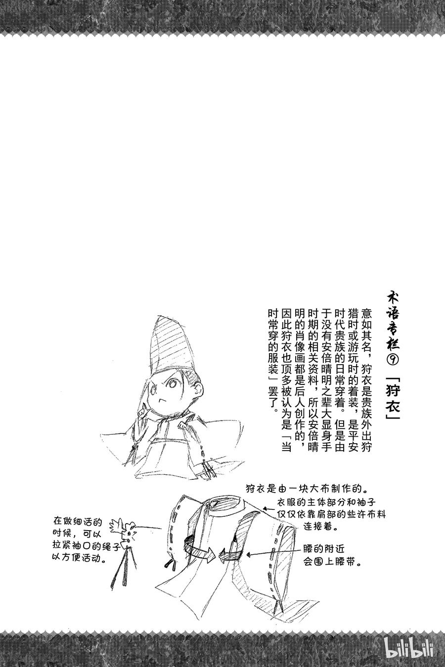 双星之阴阳师12 某对夫妇的初次上阵