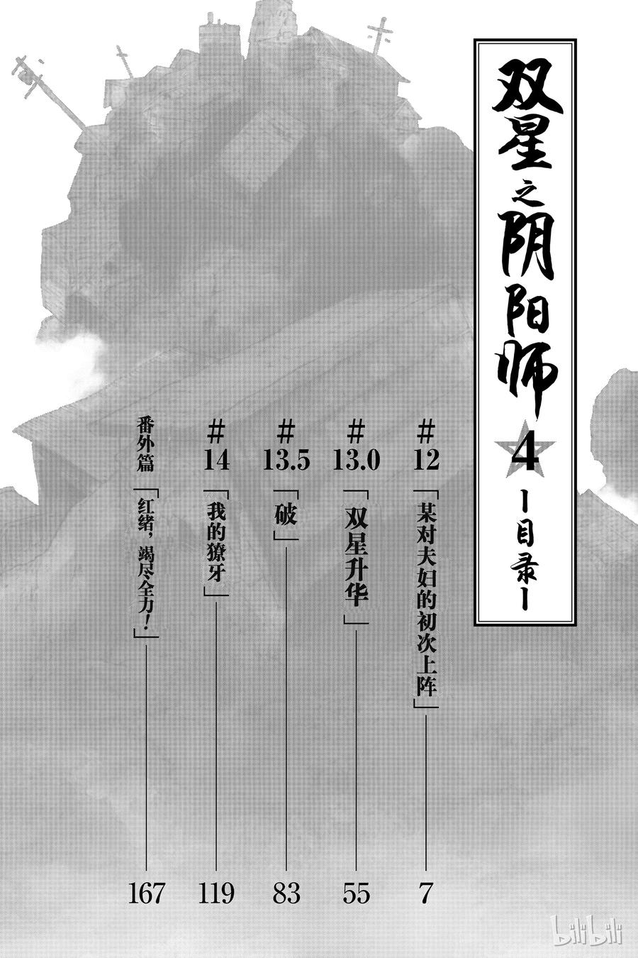 双星之阴阳师12 某对夫妇的初次上阵