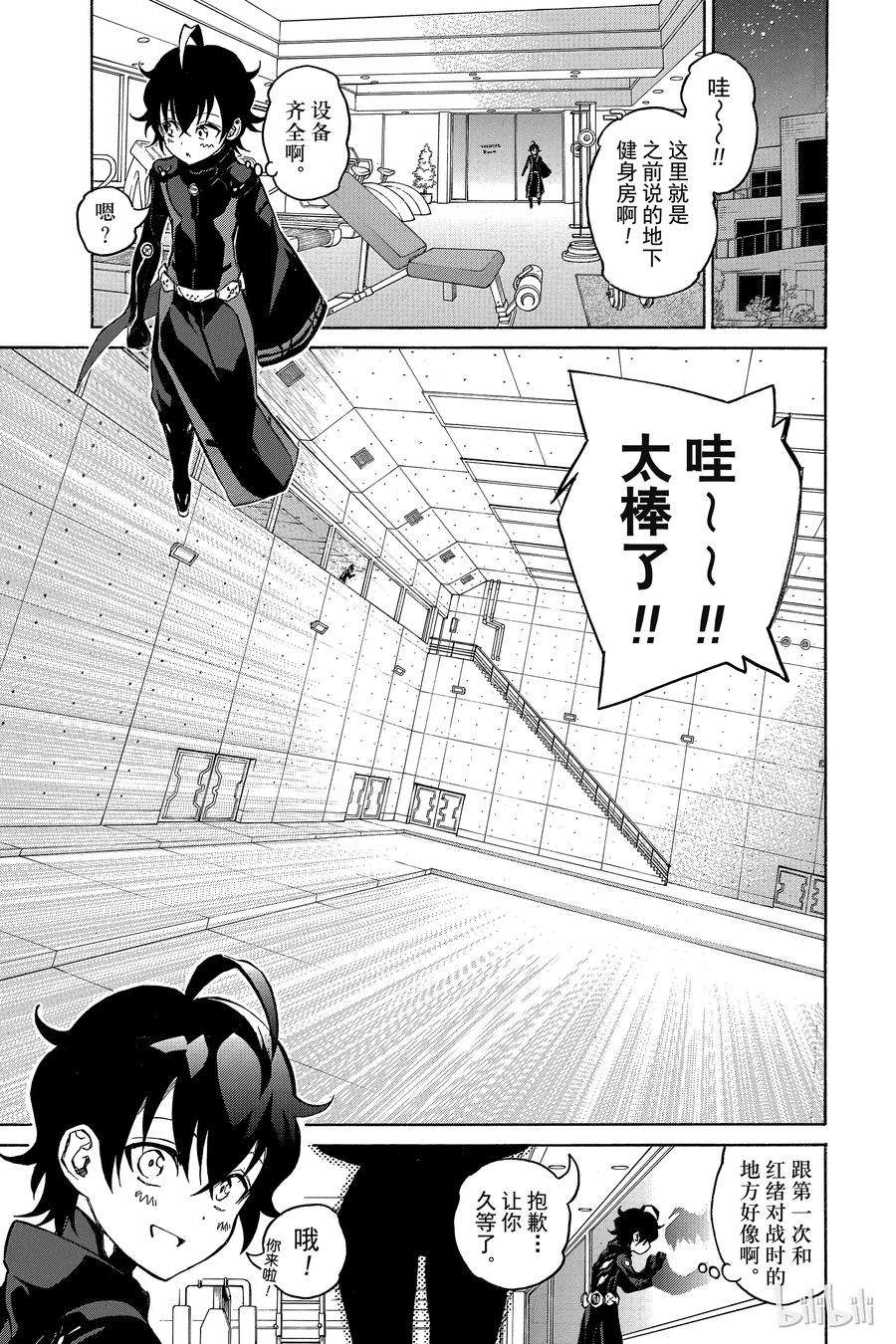 双星之阴阳师12 某对夫妇的初次上阵