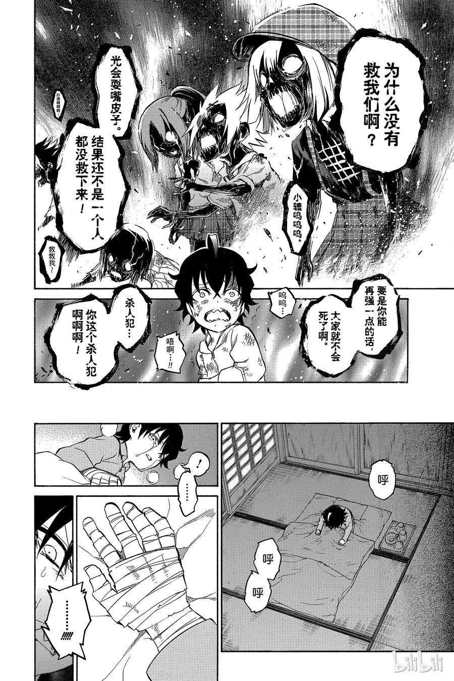 双星之阴阳师13 双星升华