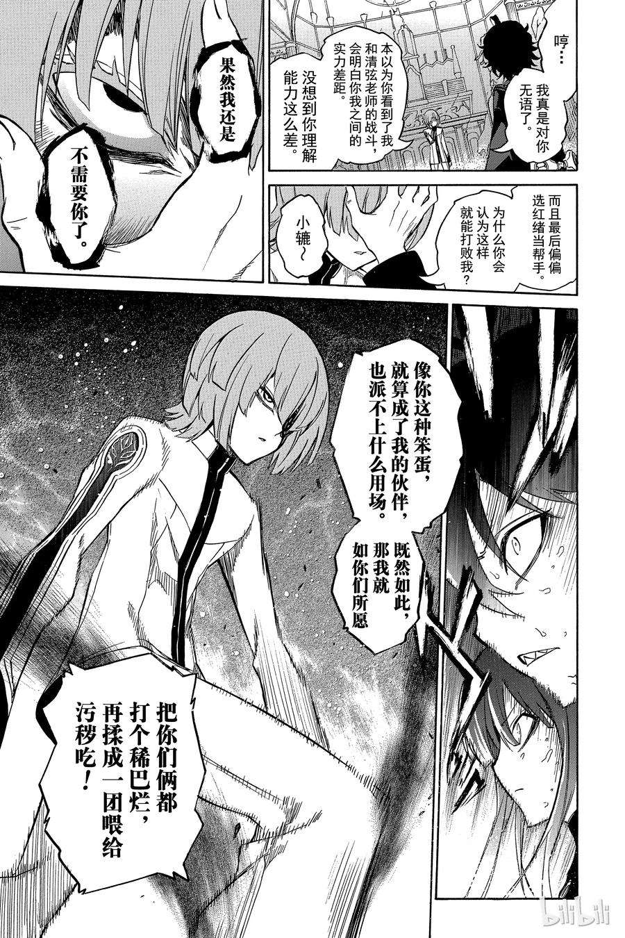 双星之阴阳师13 双星升华