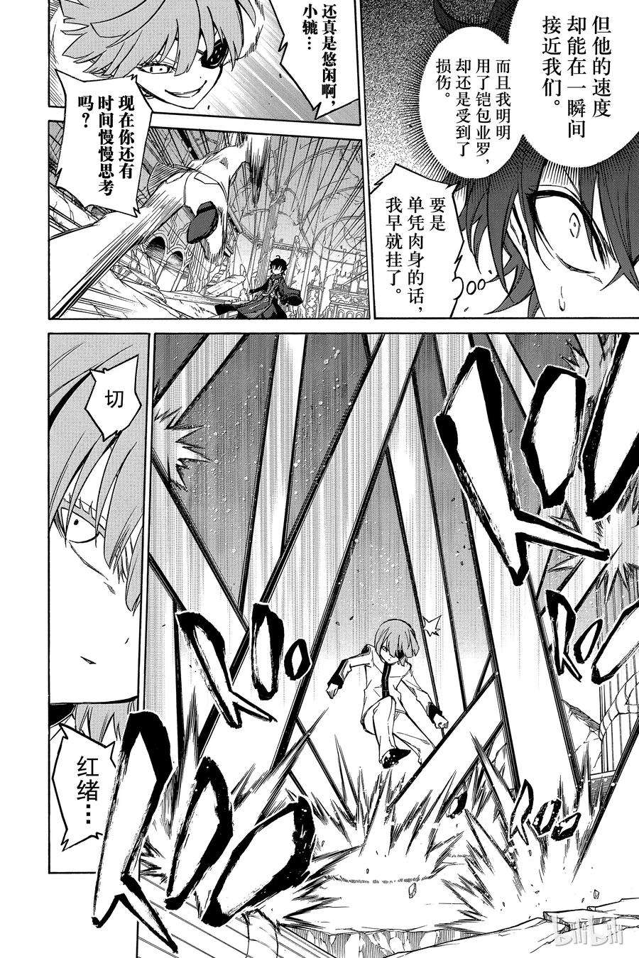 双星之阴阳师13 双星升华