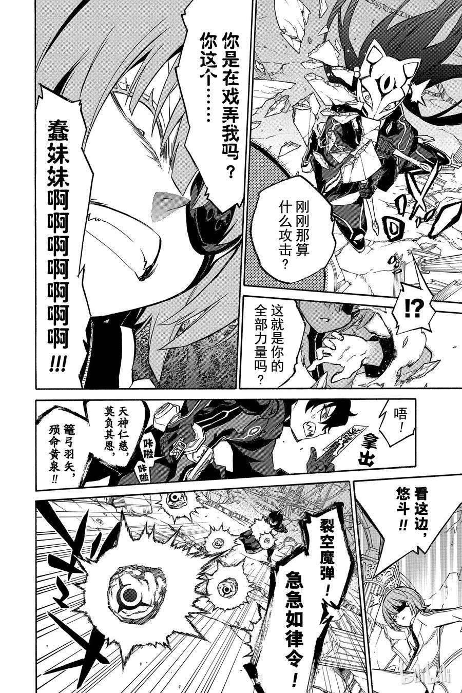 双星之阴阳师13 双星升华