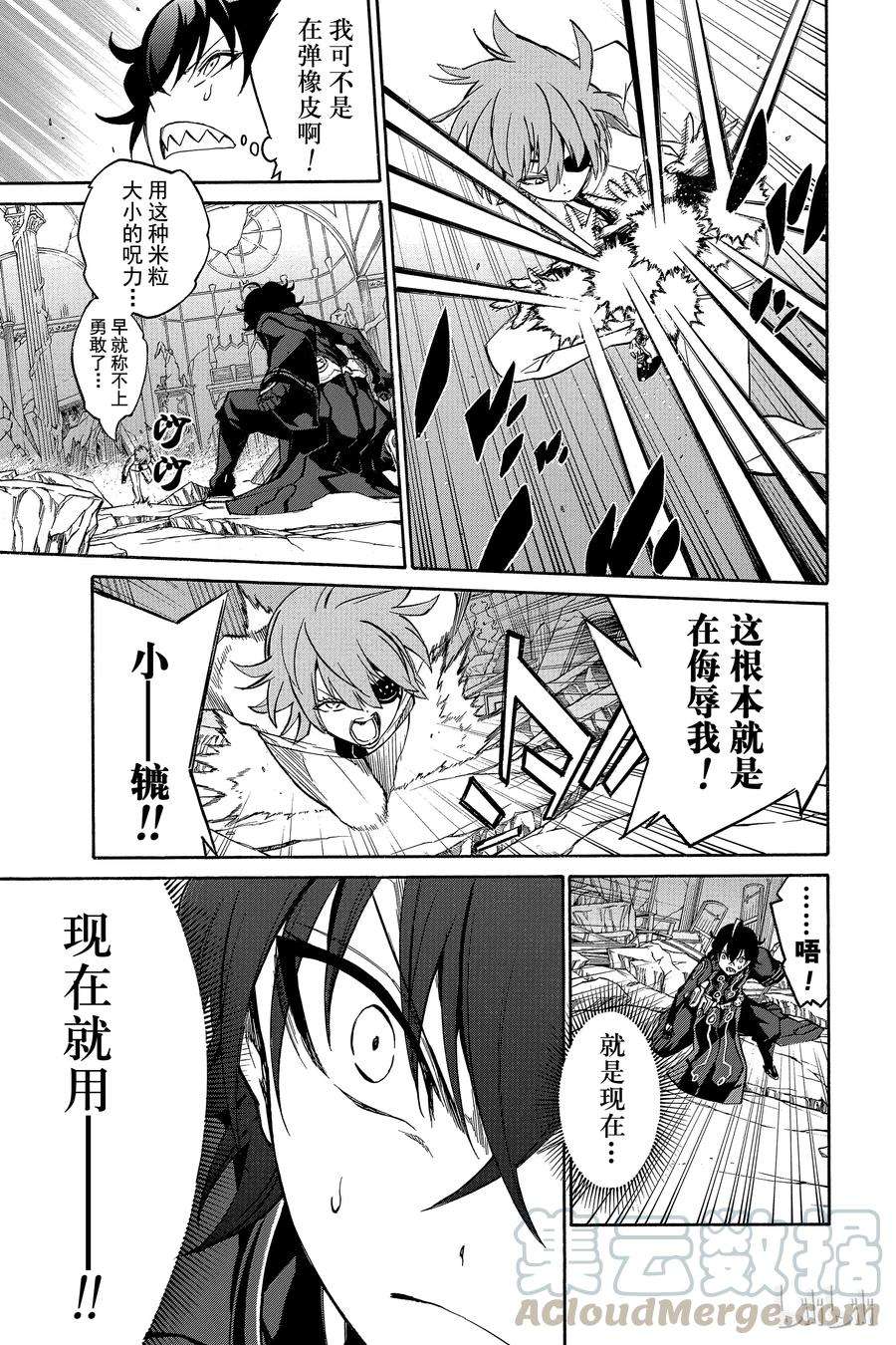 双星之阴阳师13 双星升华