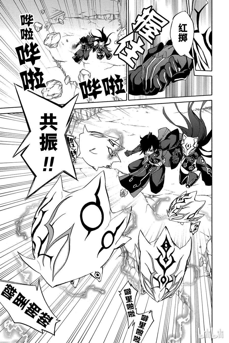 双星之阴阳师13 双星升华