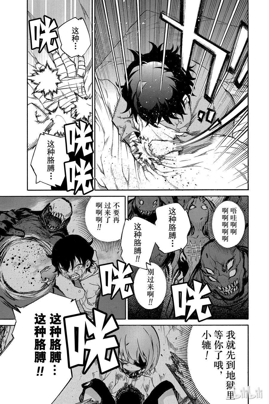 双星之阴阳师13 双星升华