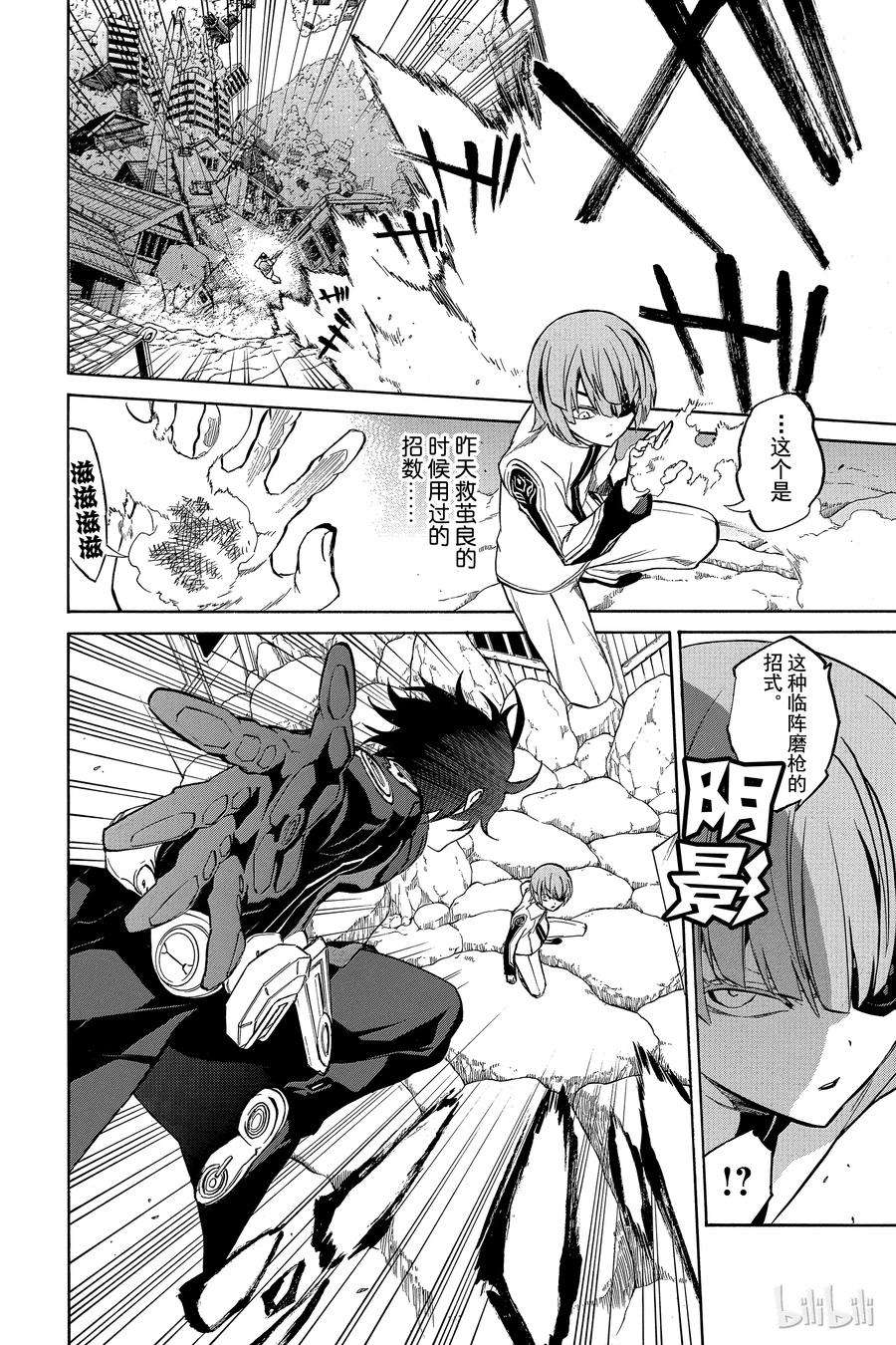 双星之阴阳师13 双星升华