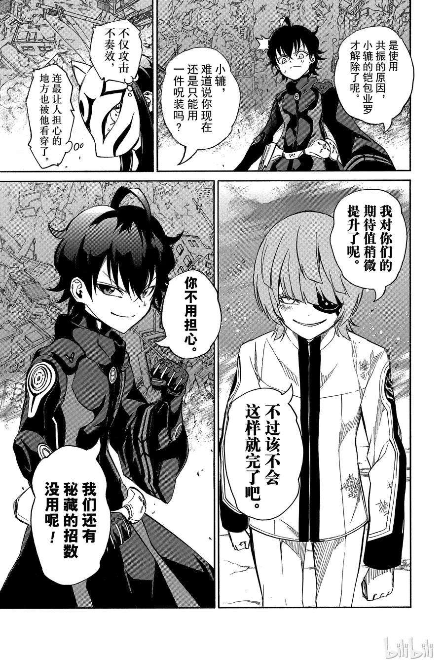 双星之阴阳师13 双星升华