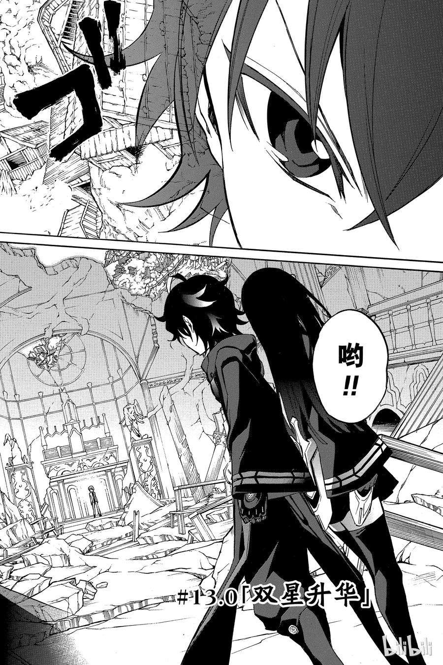 双星之阴阳师13 双星升华