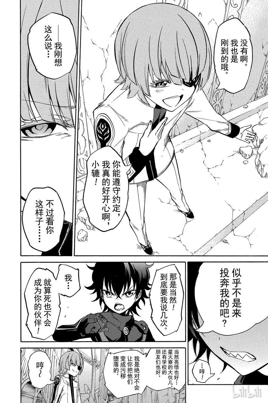 双星之阴阳师13 双星升华