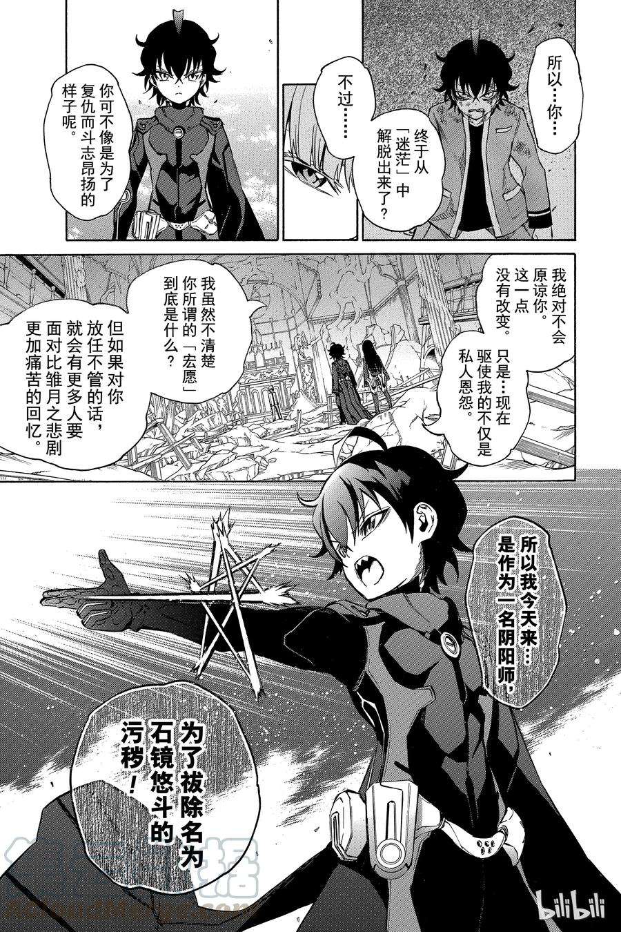 双星之阴阳师13 双星升华