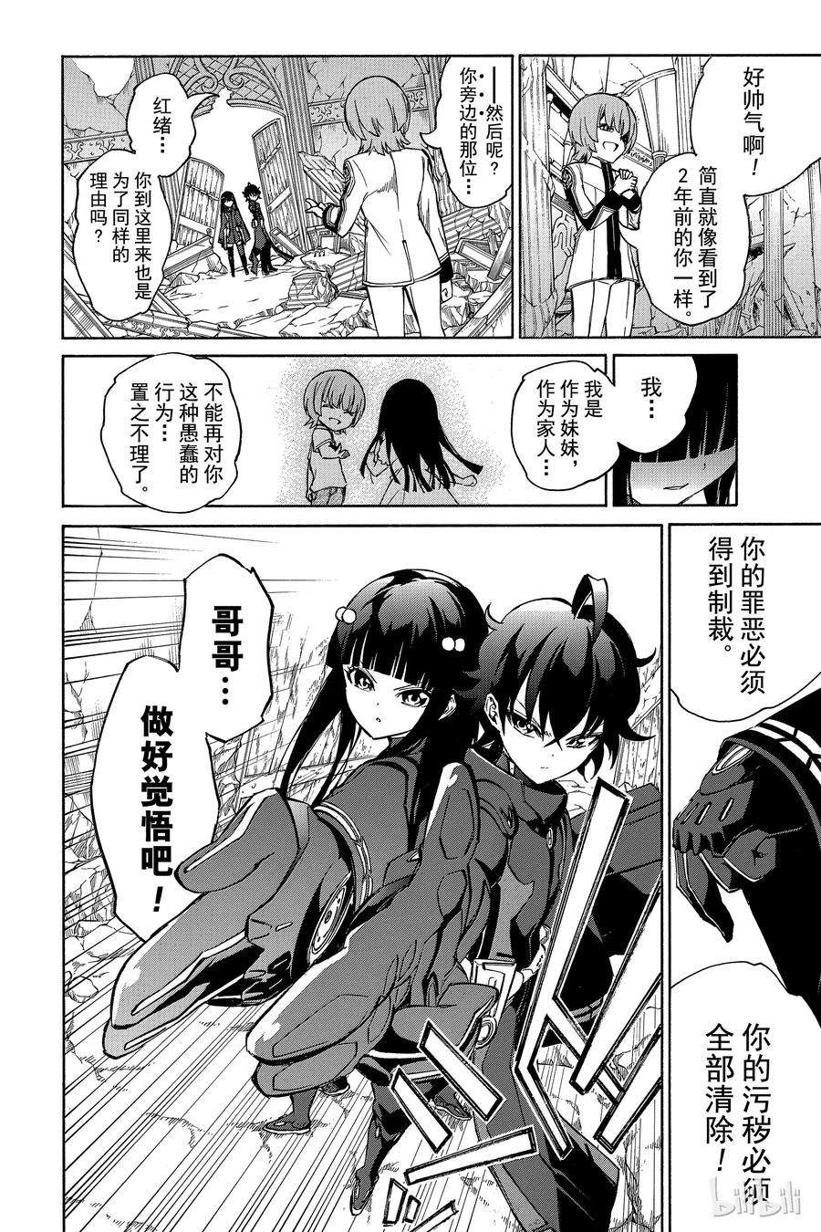 双星之阴阳师13 双星升华