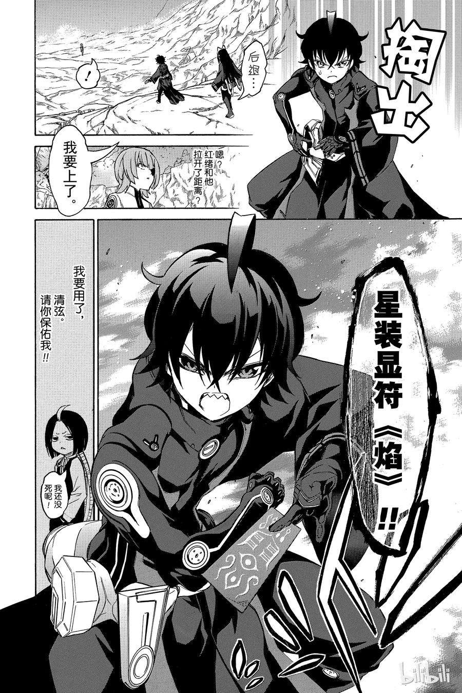 双星之阴阳师13.5 破