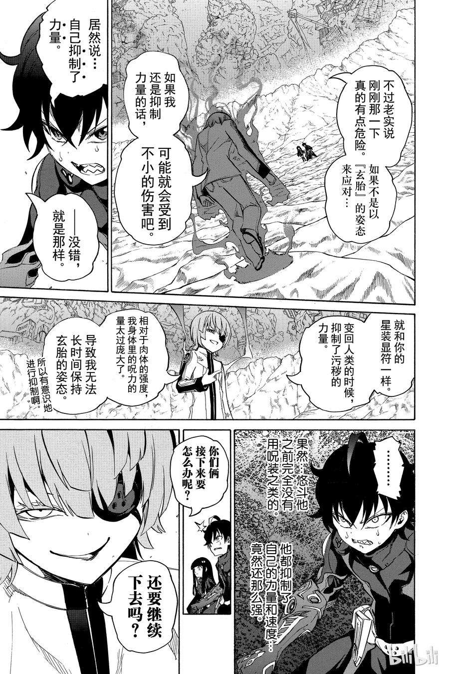 双星之阴阳师13.5 破