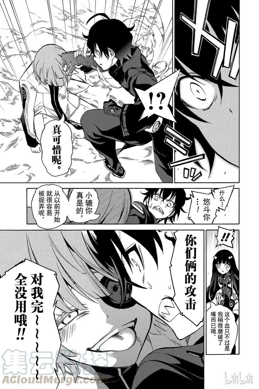 双星之阴阳师13.5 破