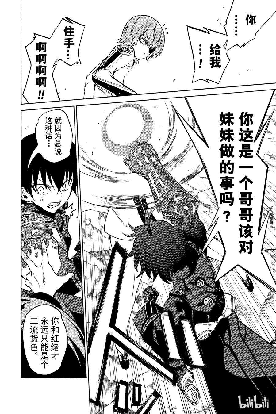 双星之阴阳师13.5 破