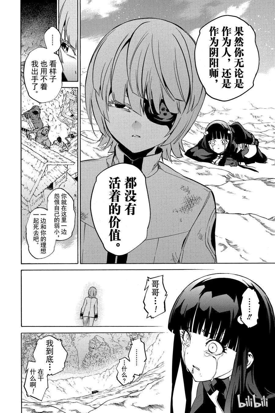 双星之阴阳师13.5 破