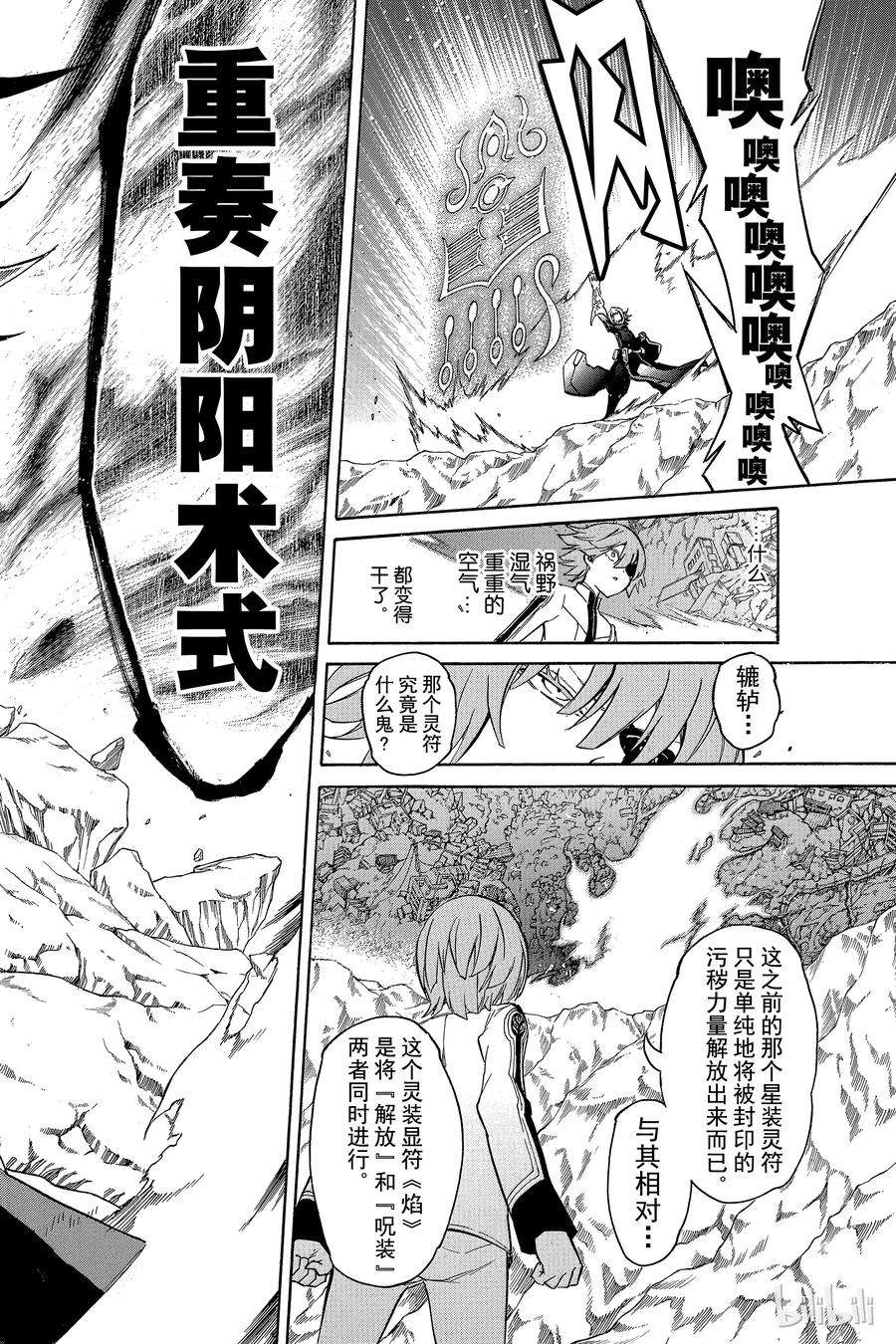 双星之阴阳师13.5 破