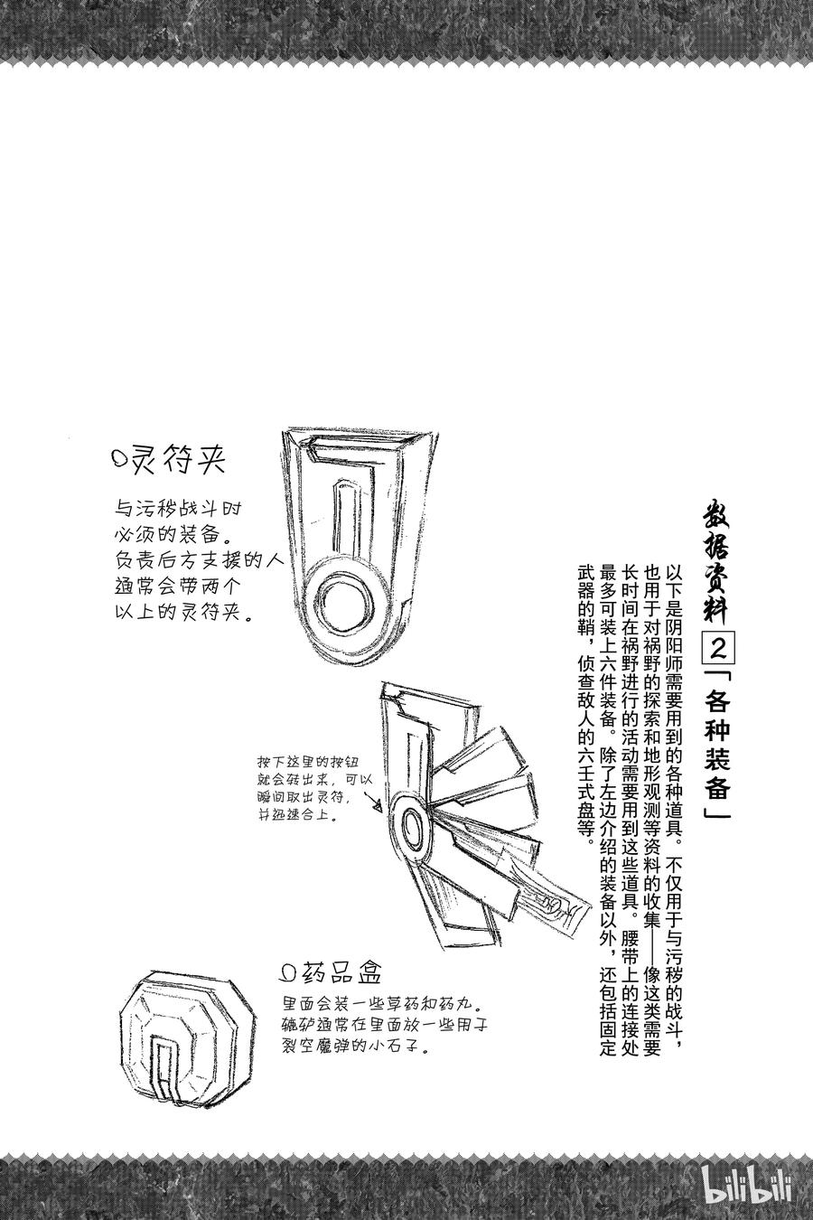 双星之阴阳师13.5 破