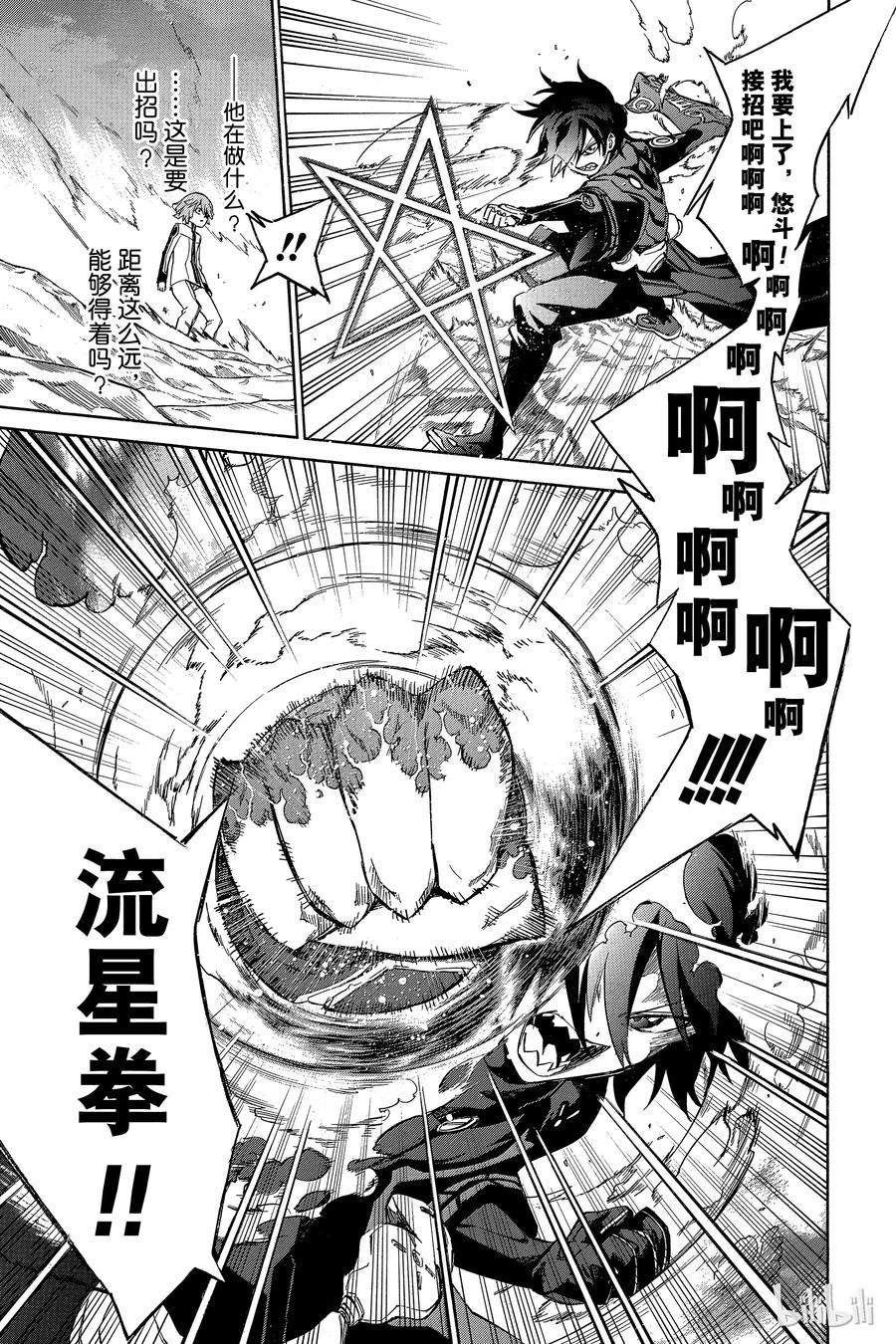 双星之阴阳师13.5 破