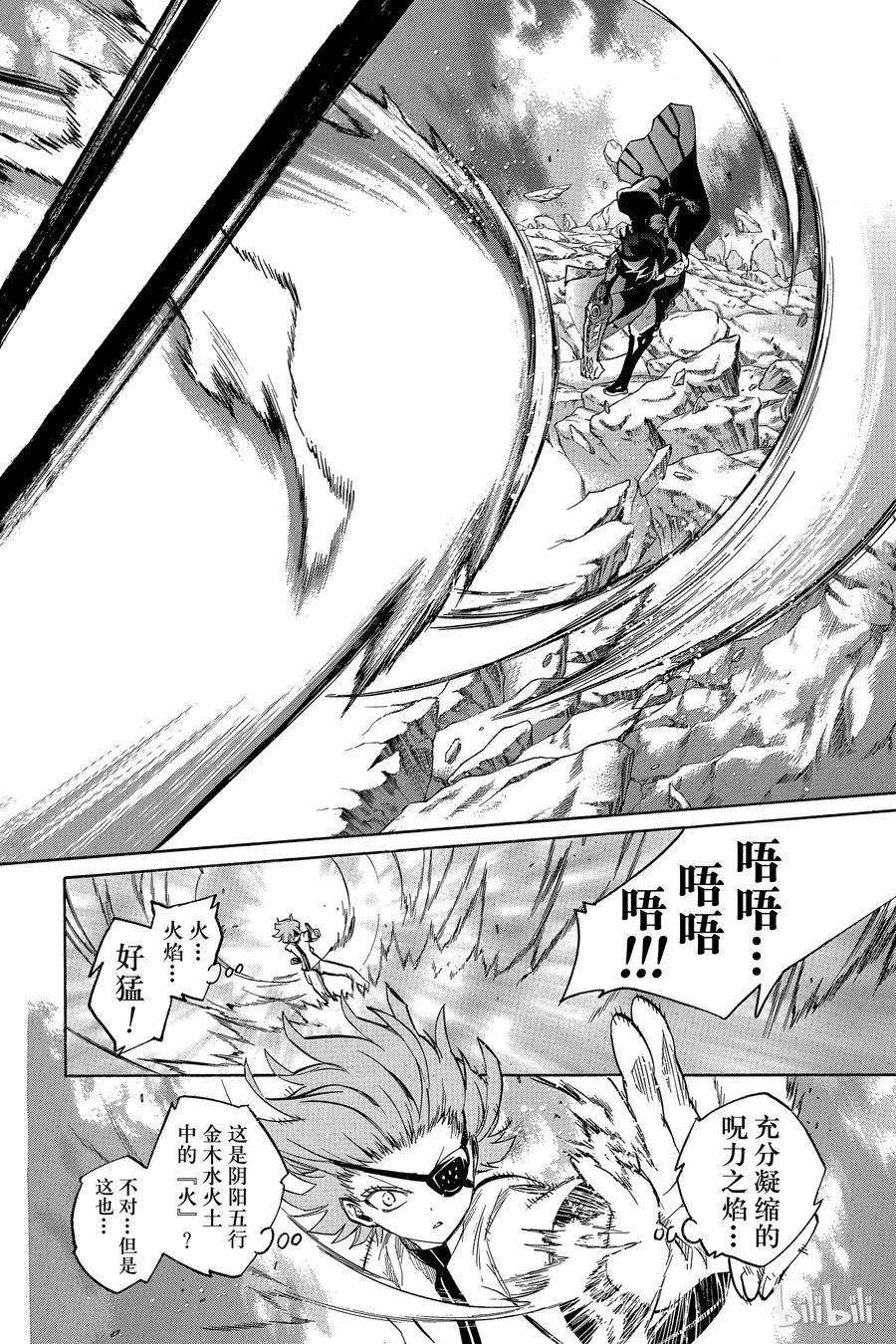 双星之阴阳师13.5 破