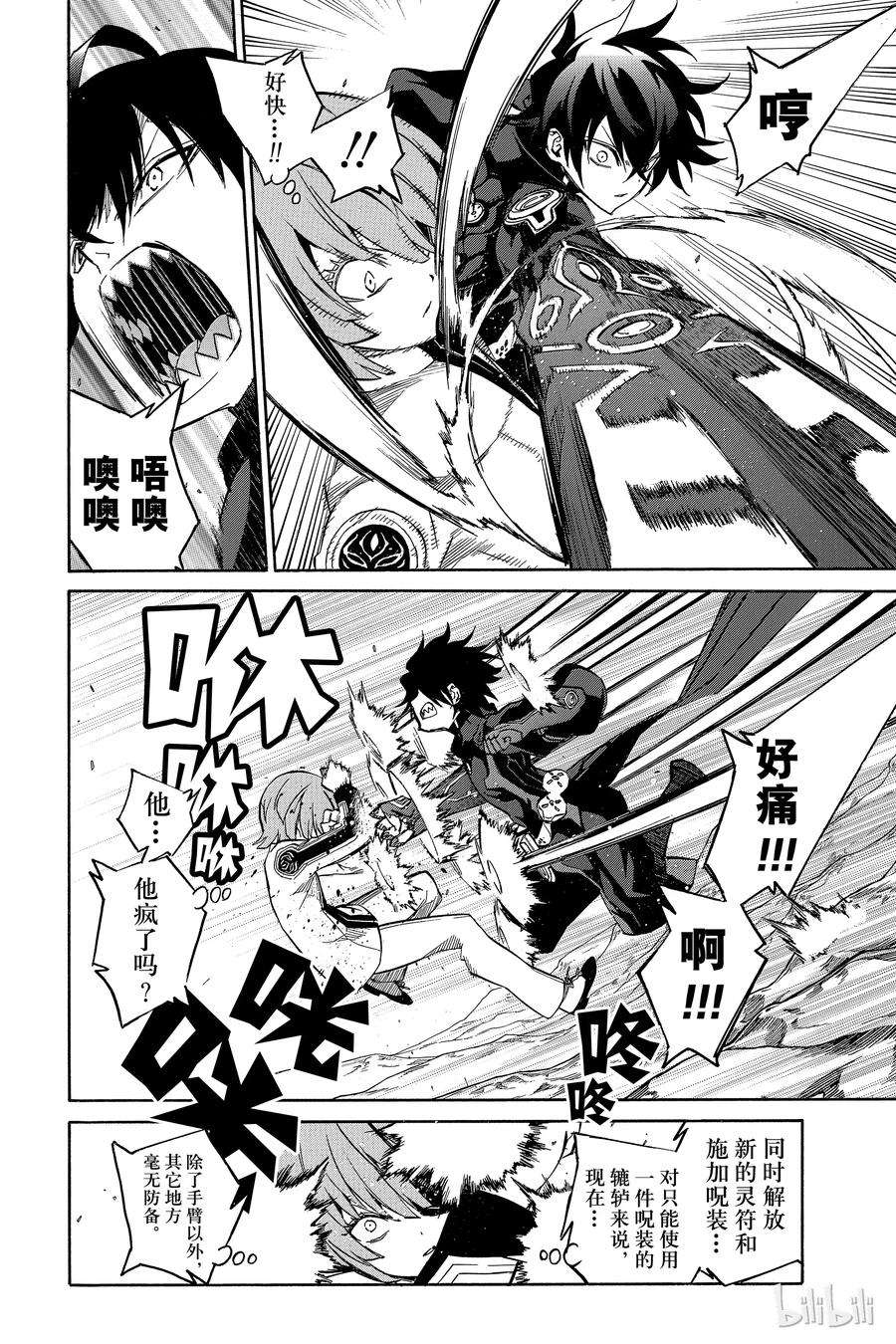 双星之阴阳师13.5 破