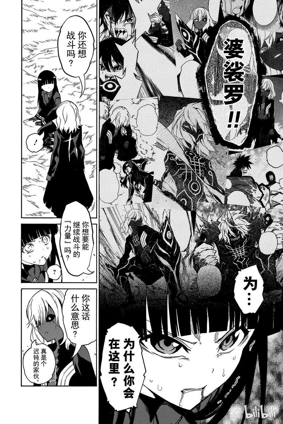 双星之阴阳师14 我的獠牙