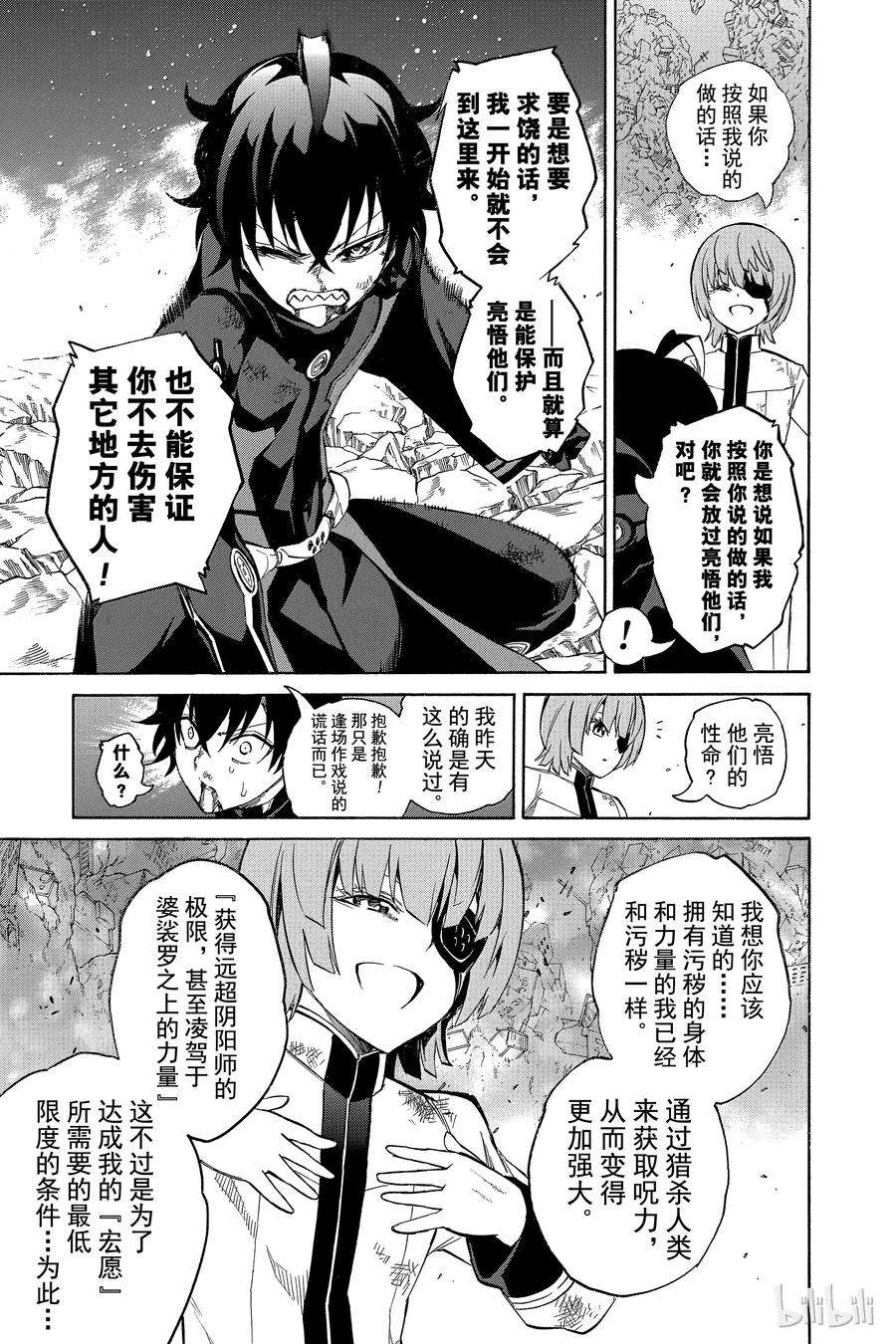 双星之阴阳师14 我的獠牙