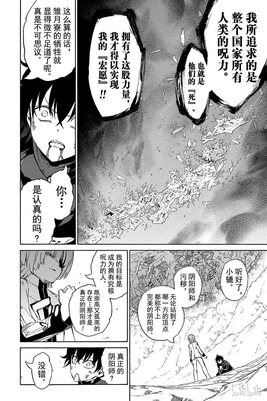 双星之阴阳师14 我的獠牙