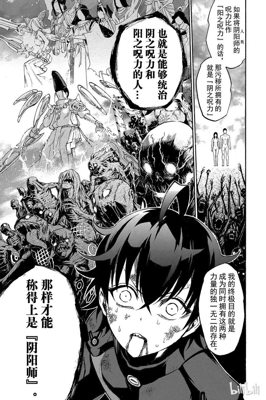 双星之阴阳师14 我的獠牙