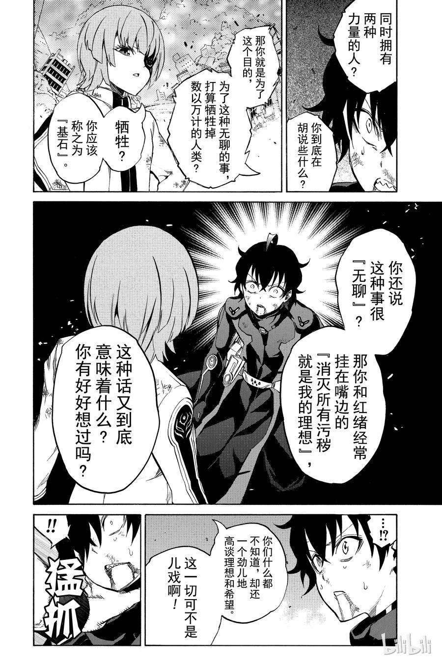 双星之阴阳师14 我的獠牙