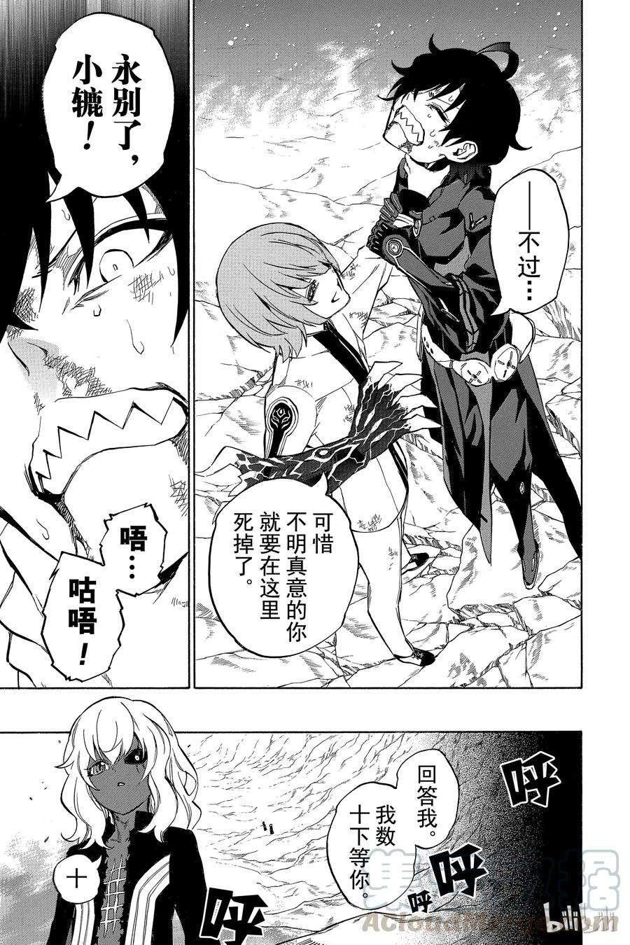 双星之阴阳师14 我的獠牙