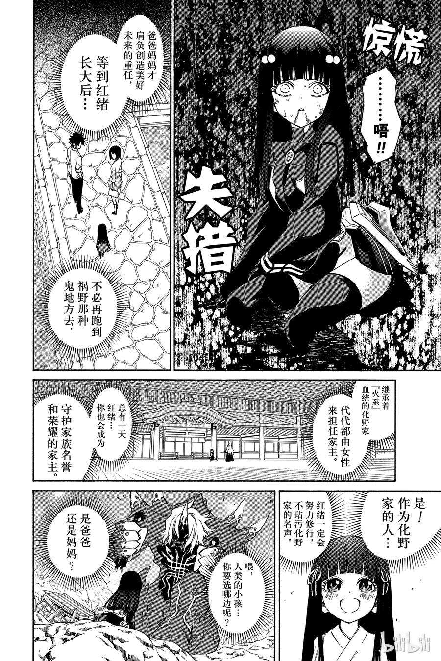 双星之阴阳师14 我的獠牙