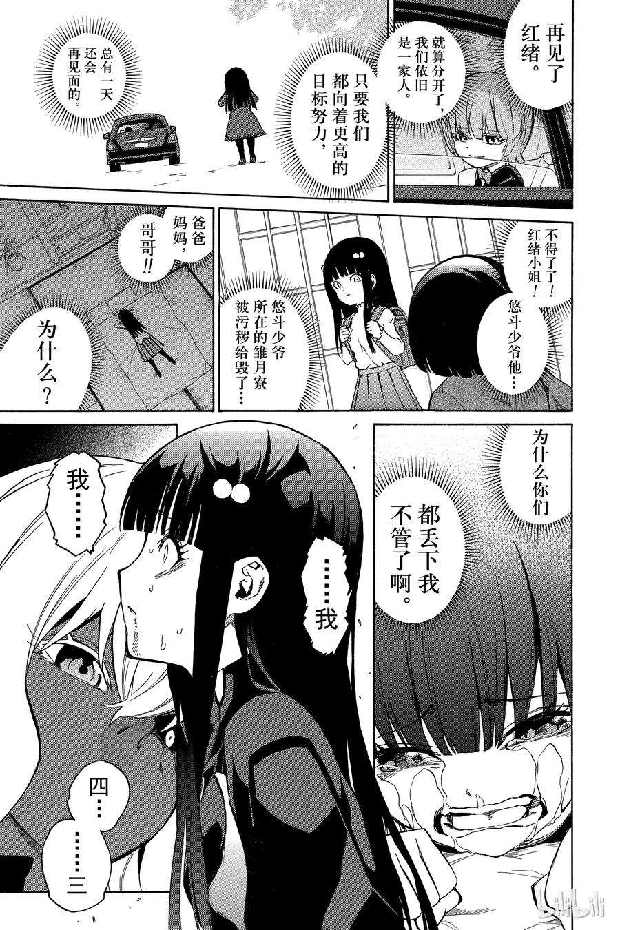 双星之阴阳师14 我的獠牙