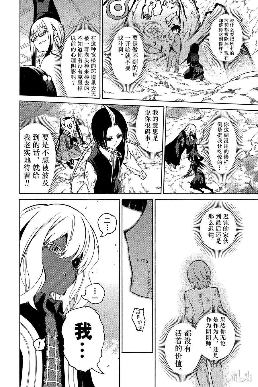 双星之阴阳师14 我的獠牙