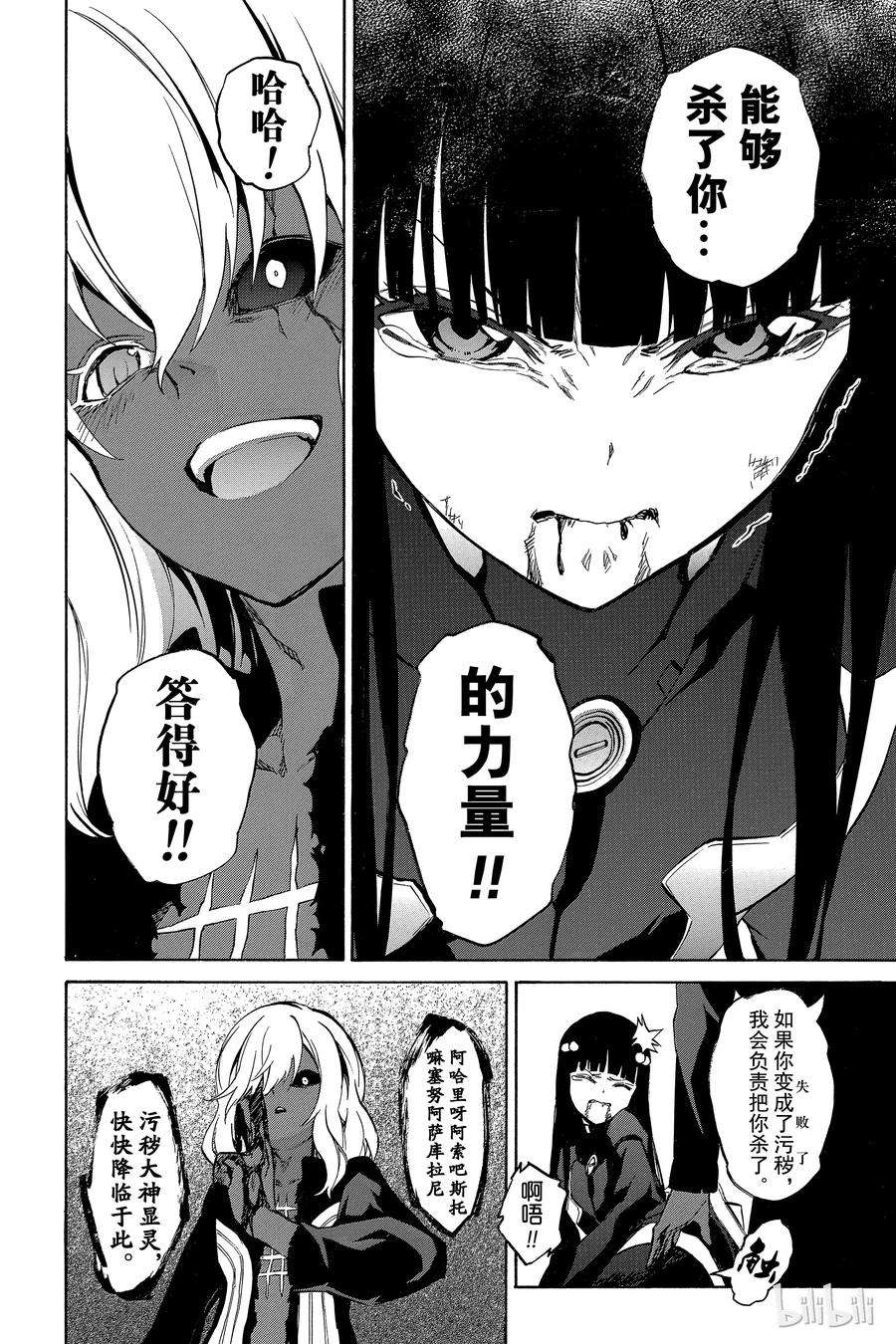 双星之阴阳师14 我的獠牙