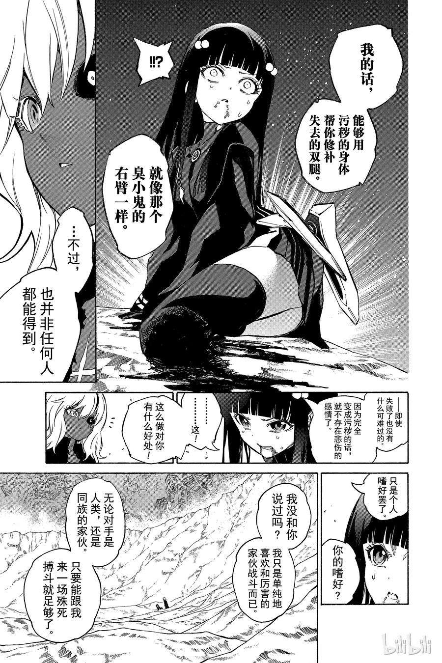 双星之阴阳师14 我的獠牙