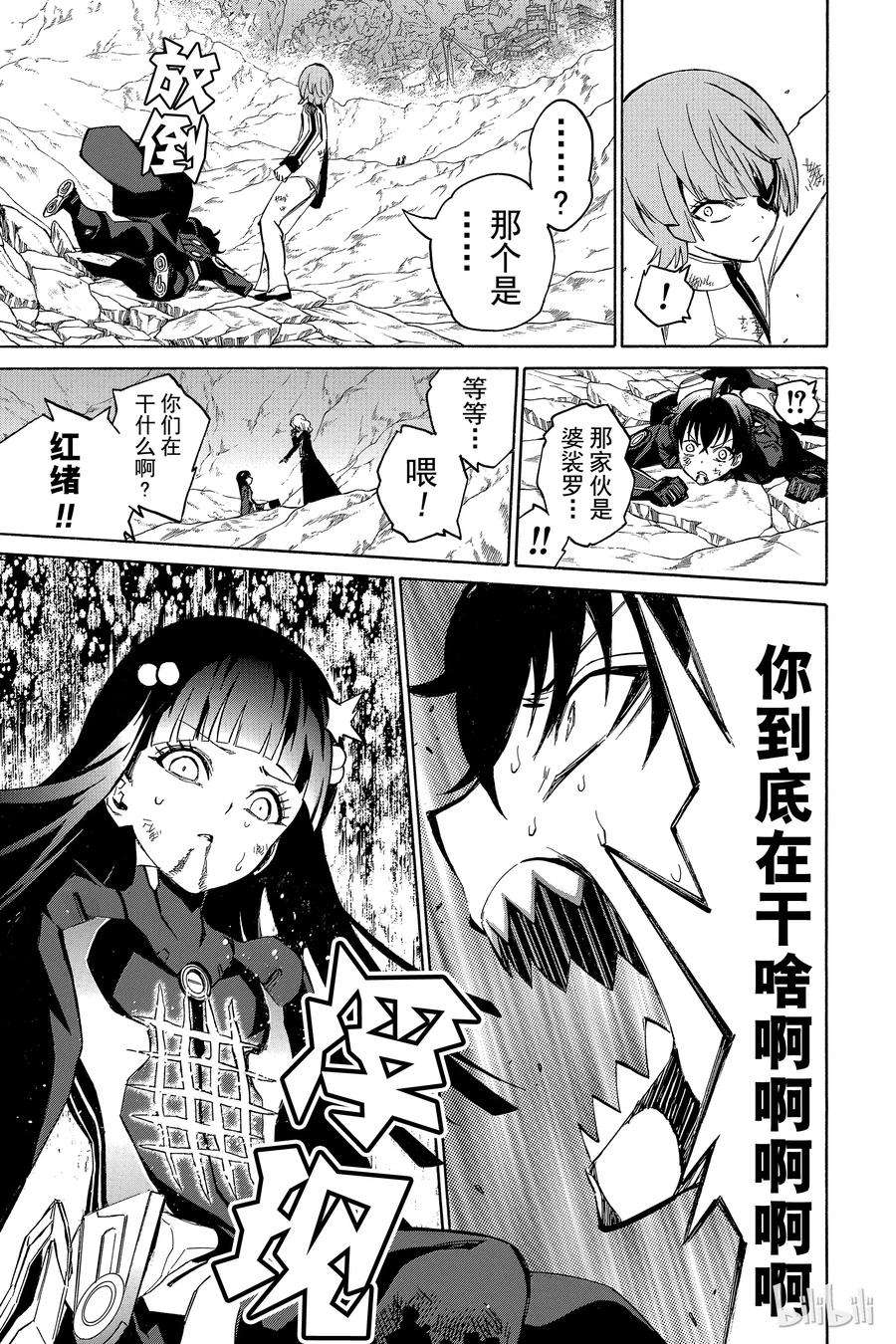 双星之阴阳师14 我的獠牙