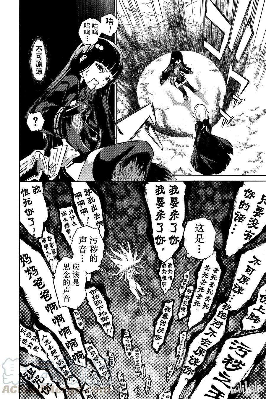 双星之阴阳师14 我的獠牙