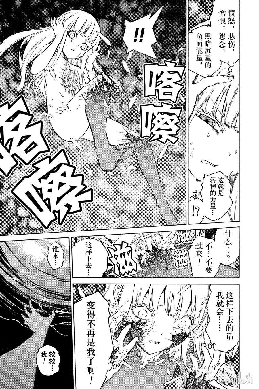 双星之阴阳师14 我的獠牙