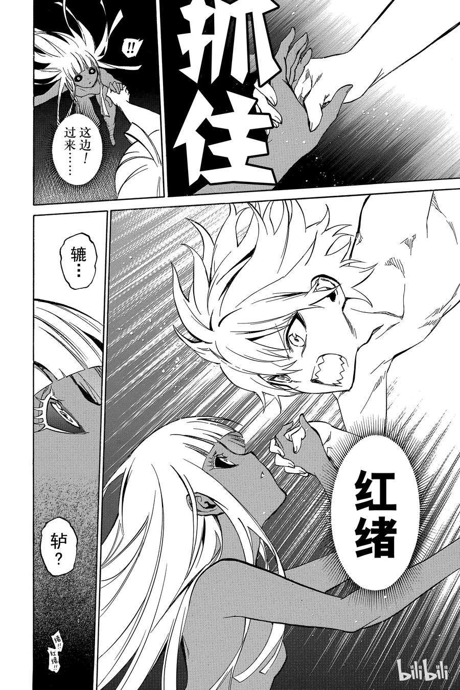 双星之阴阳师14 我的獠牙