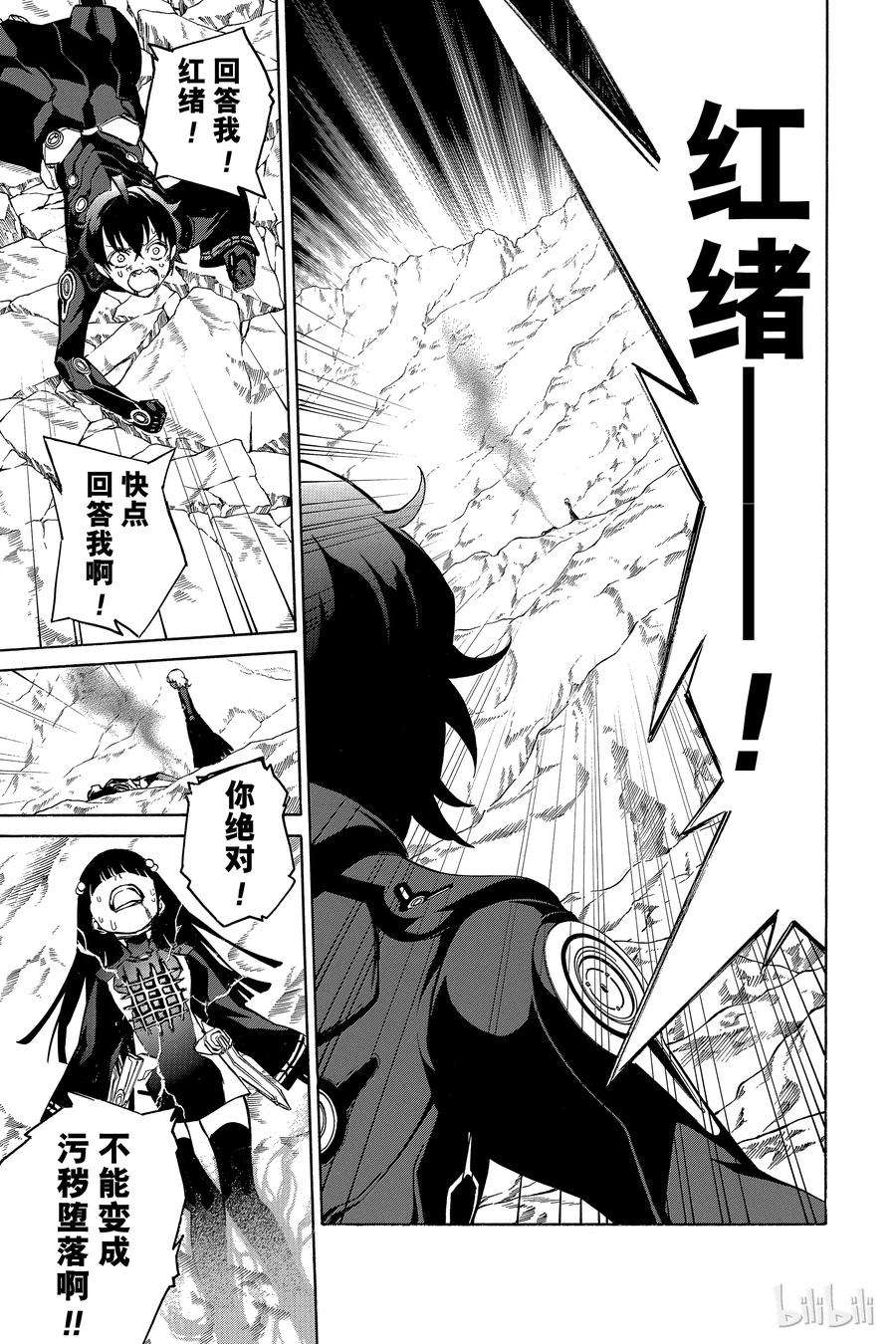 双星之阴阳师14 我的獠牙