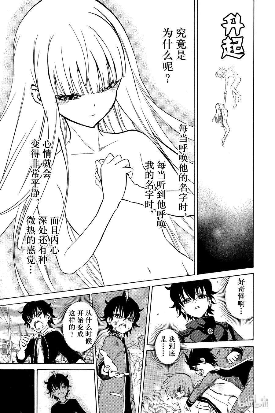 双星之阴阳师14 我的獠牙