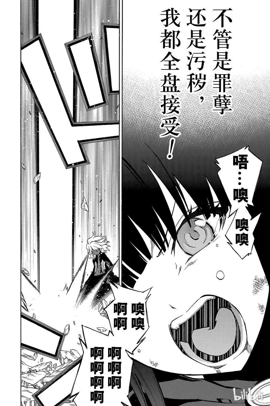 双星之阴阳师14 我的獠牙