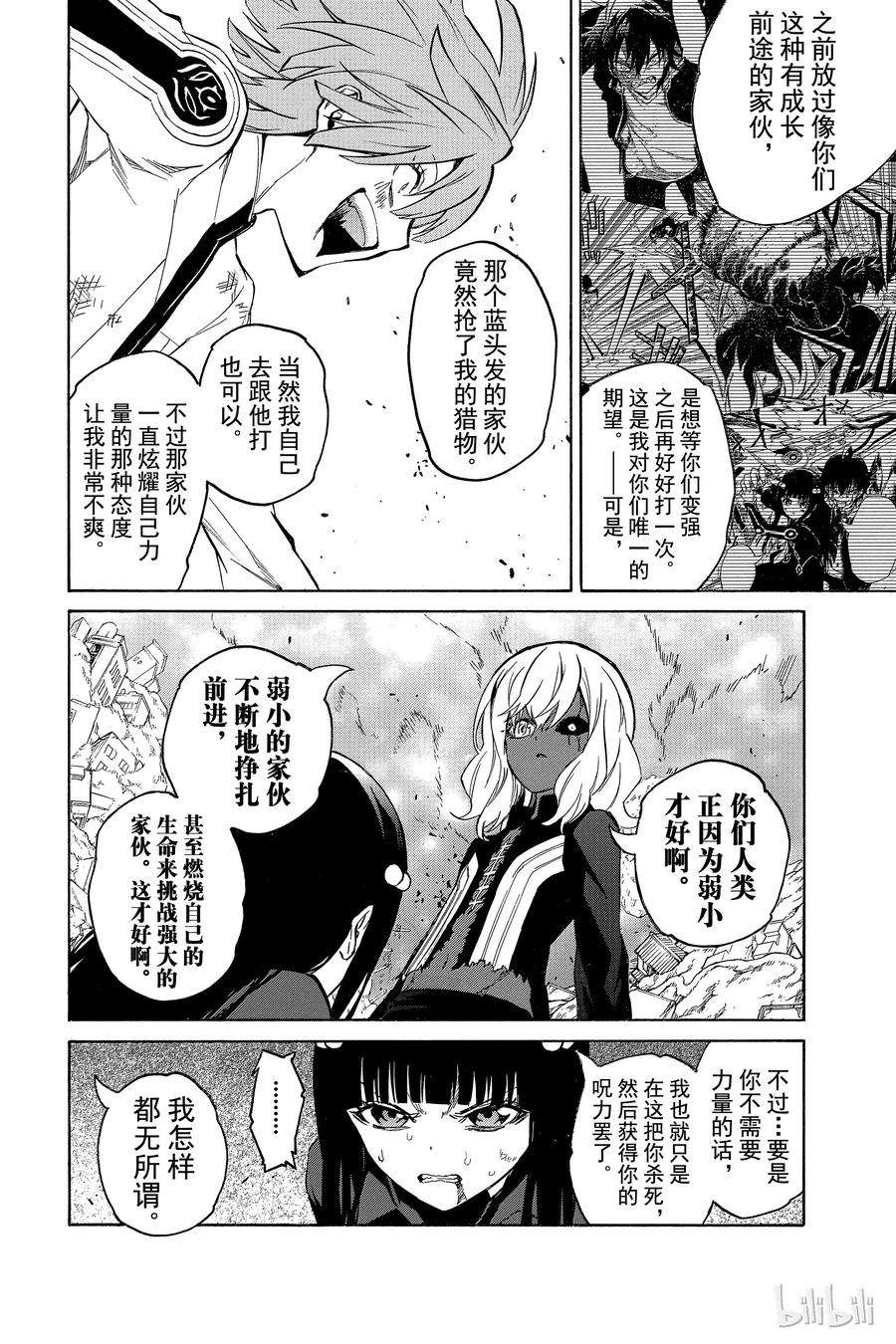 双星之阴阳师14 我的獠牙