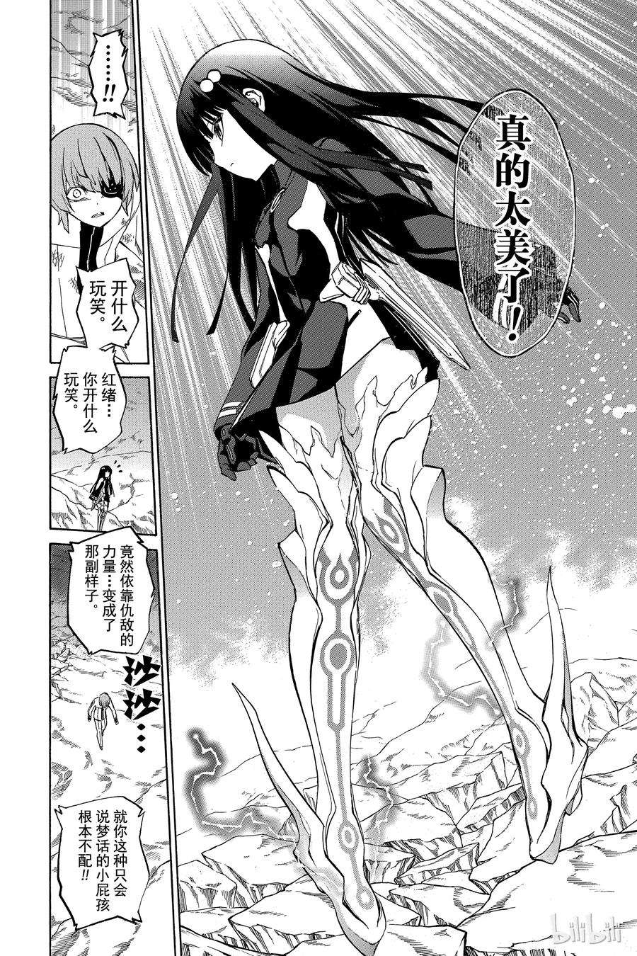 双星之阴阳师14 我的獠牙