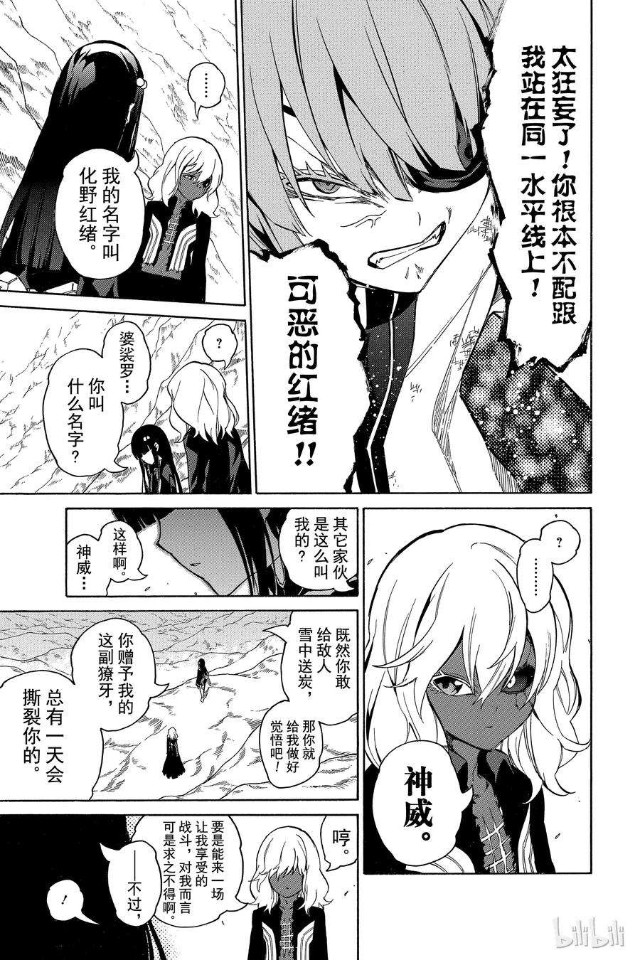 双星之阴阳师14 我的獠牙