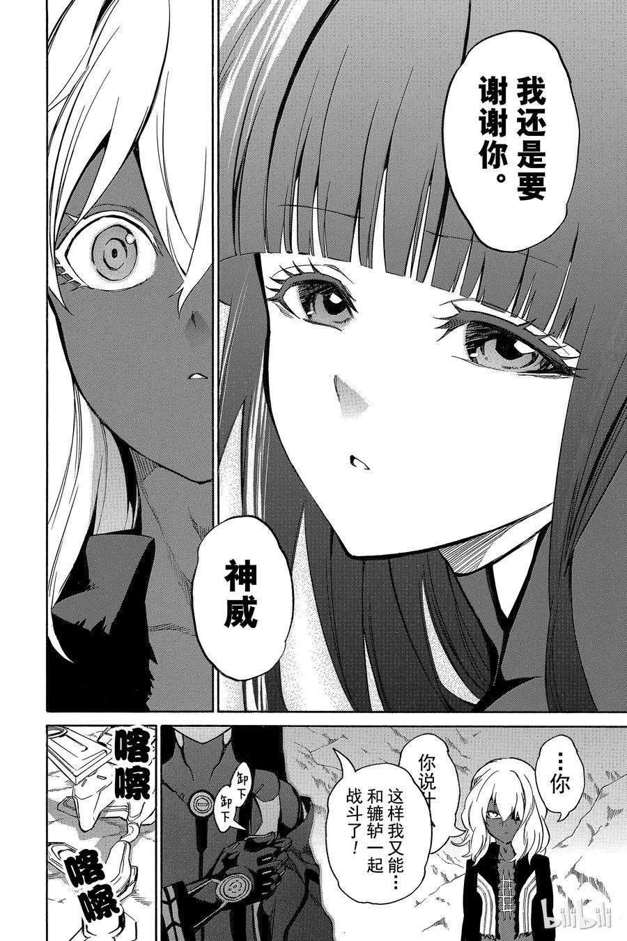 双星之阴阳师14 我的獠牙